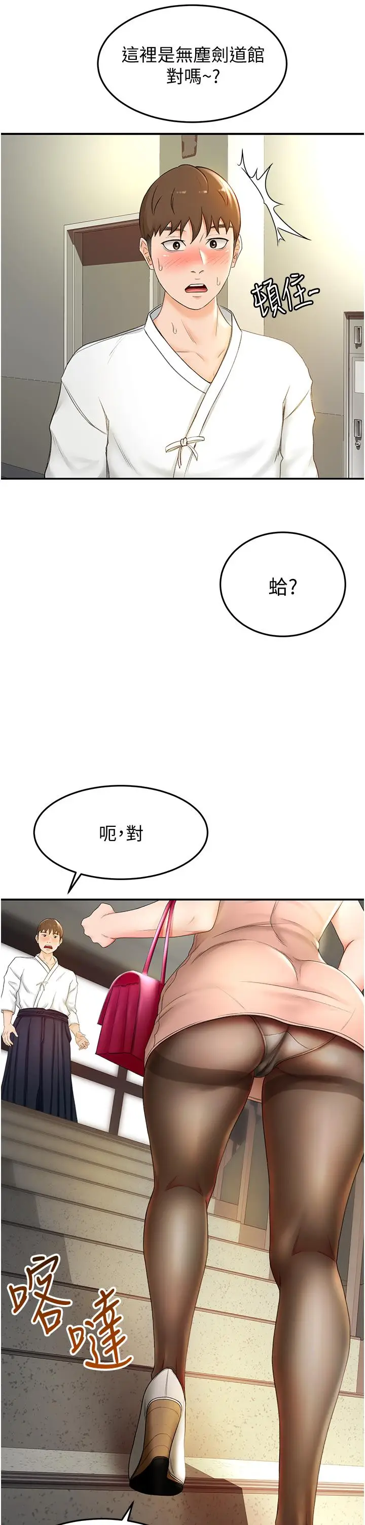 漫画《剑道学姊》第4话第53张图
