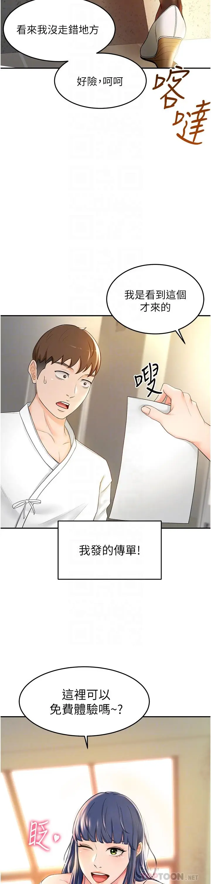 漫画《剑道学姊》第5话第4张图