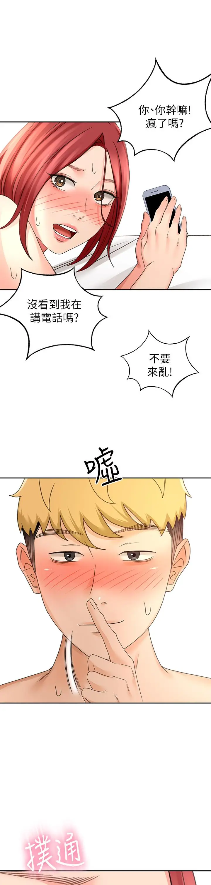 漫画《剑道学姊》第31话第2张图