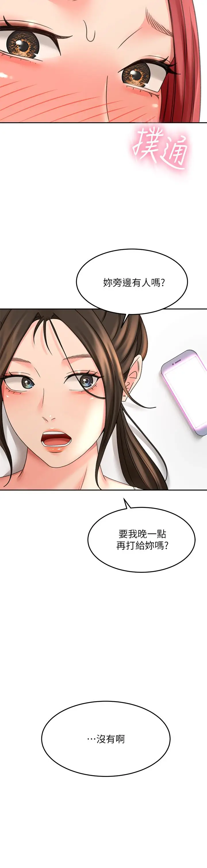 漫画《剑道学姊》第31话第3张图