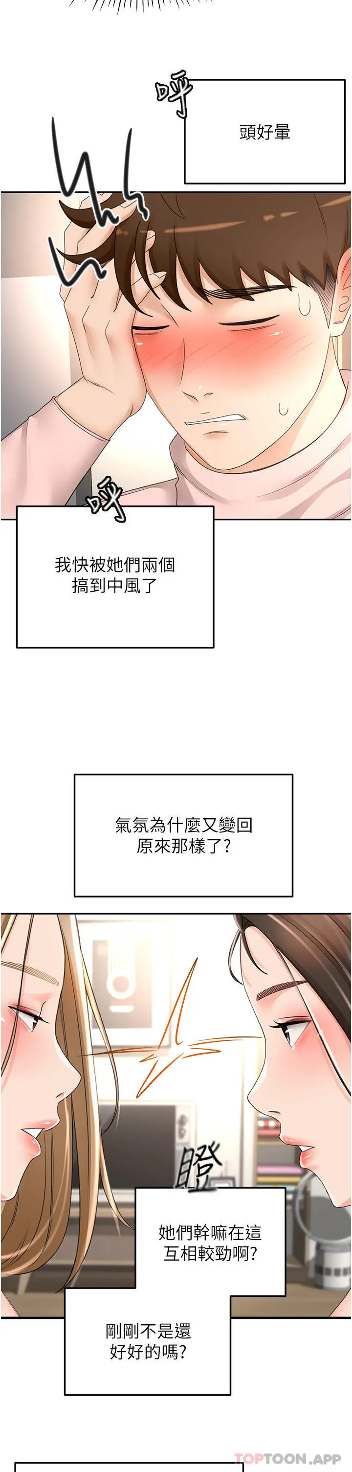 漫画《剑道学姊》第75话第11张图