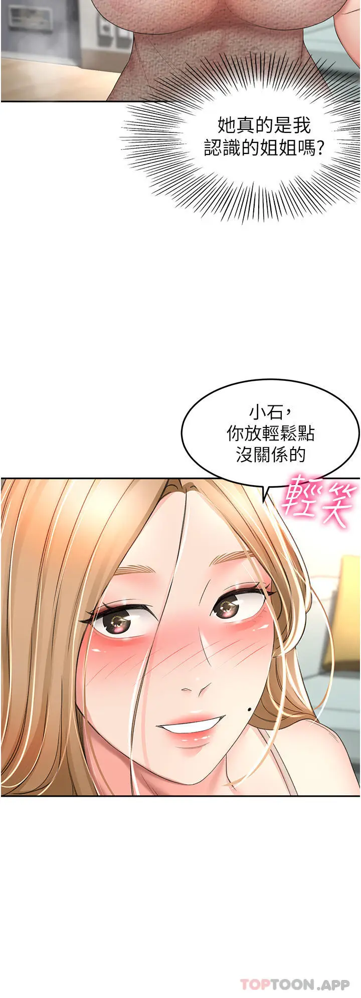 漫画《剑道学姊》第75话第2张图
