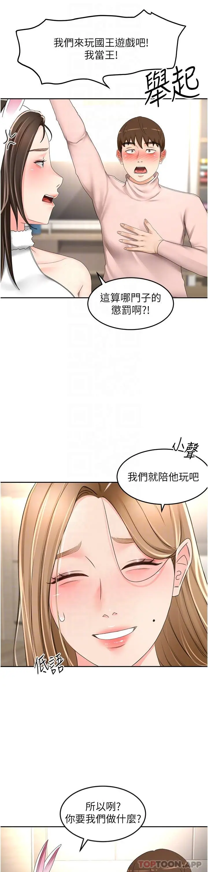 漫画《剑道学姊》第75话第20张图