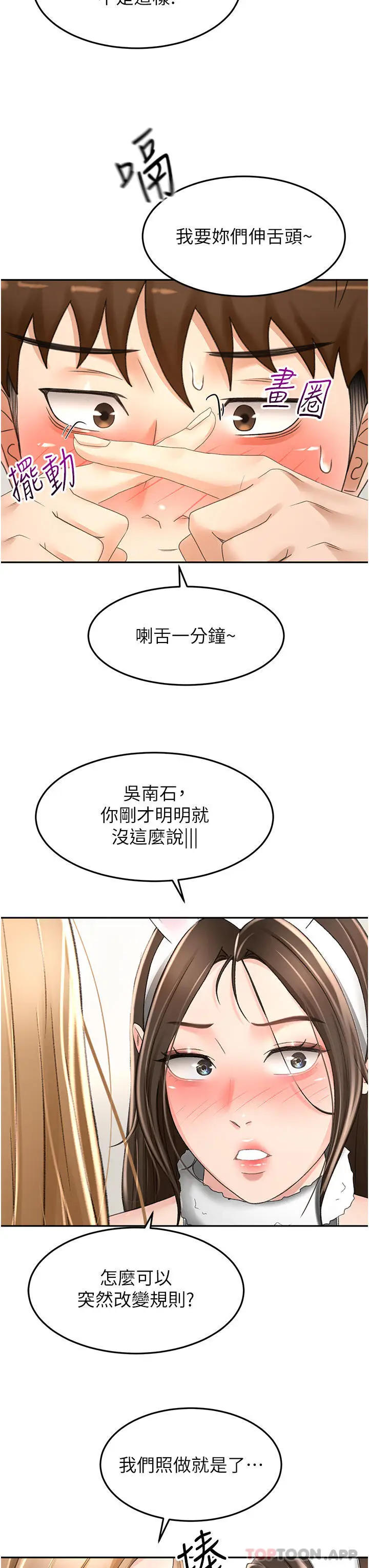 漫画《剑道学姊》第75话第25张图