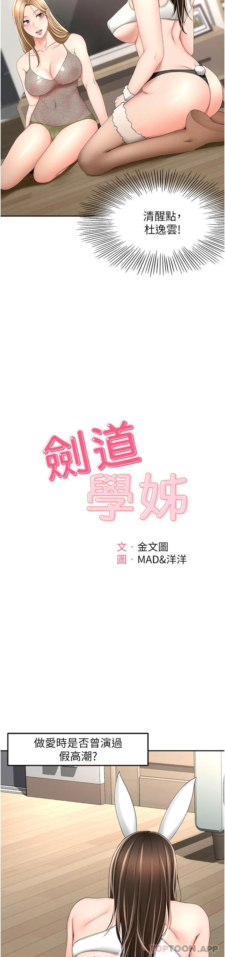 漫画《剑道学姊》第75话第5张图