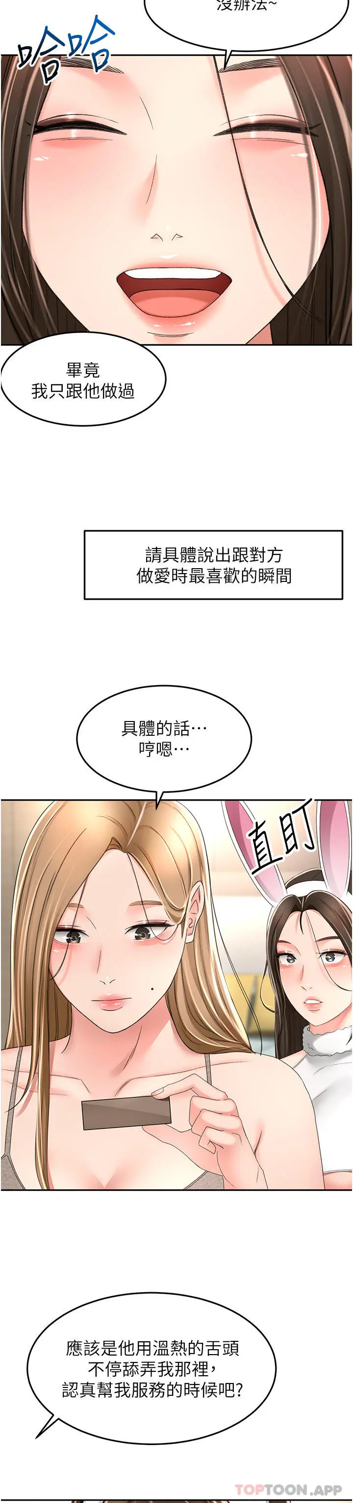 漫画《剑道学姊》第75话第8张图