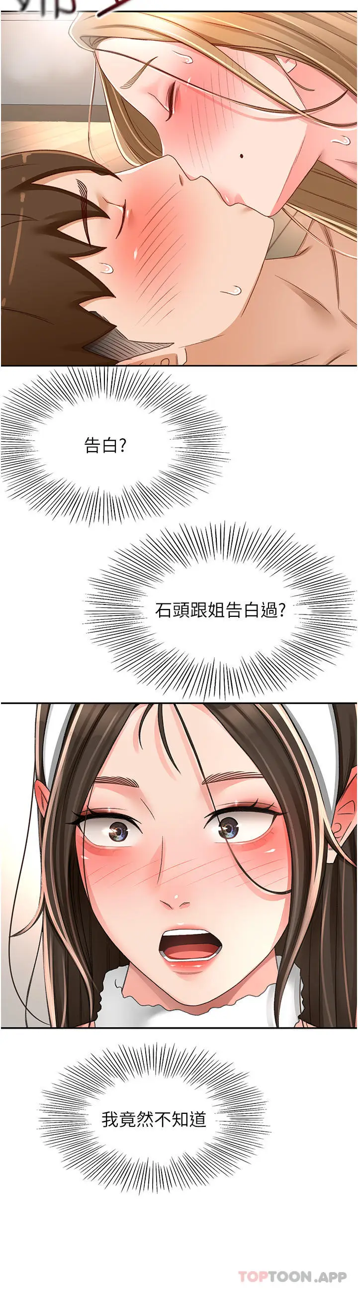 漫画《剑道学姊》第79话第20张图