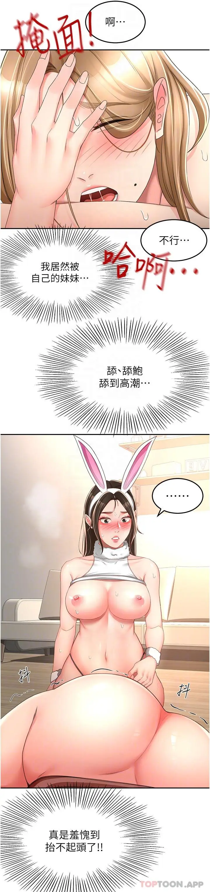 漫画《剑道学姊》第79话第28张图