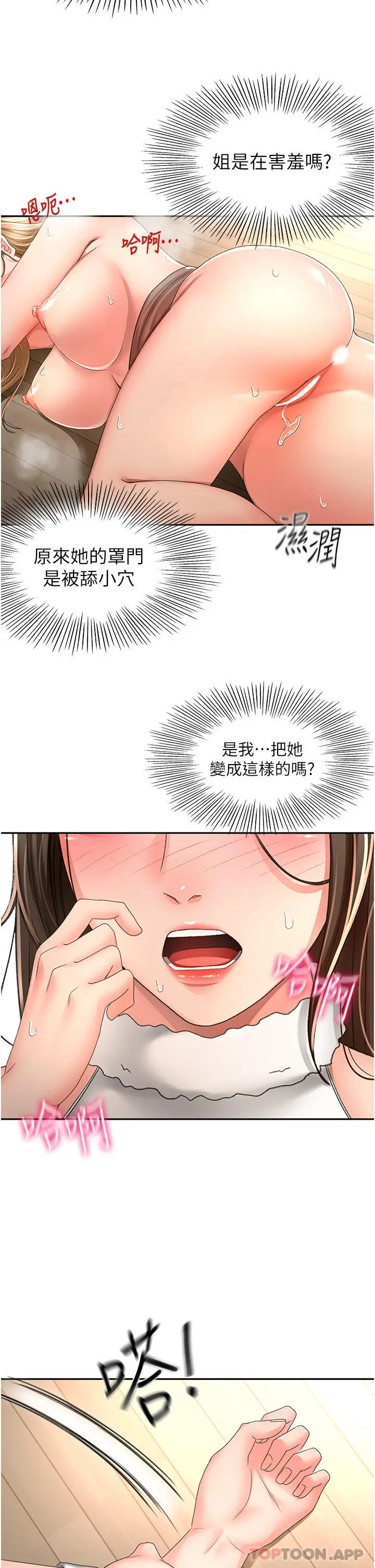 漫画《剑道学姊》第79话第29张图
