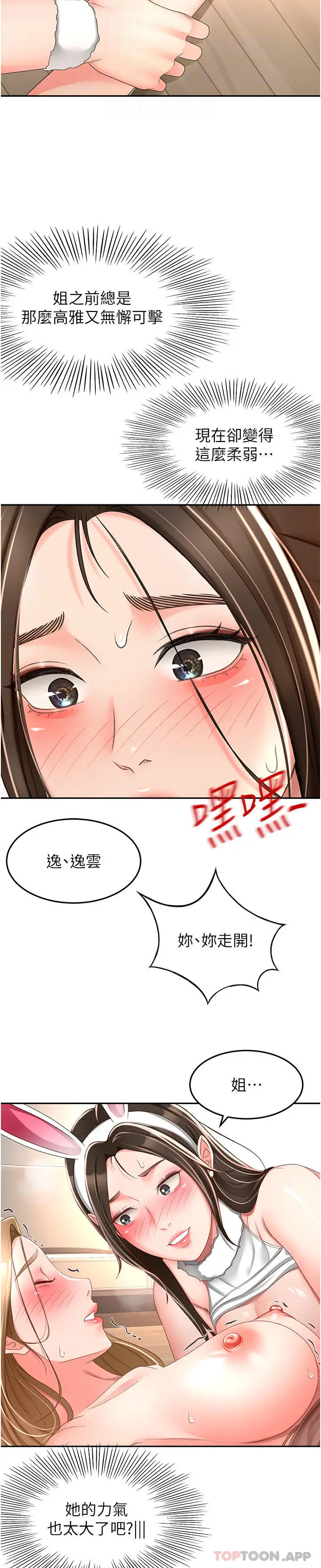 漫画《剑道学姊》第79话第30张图