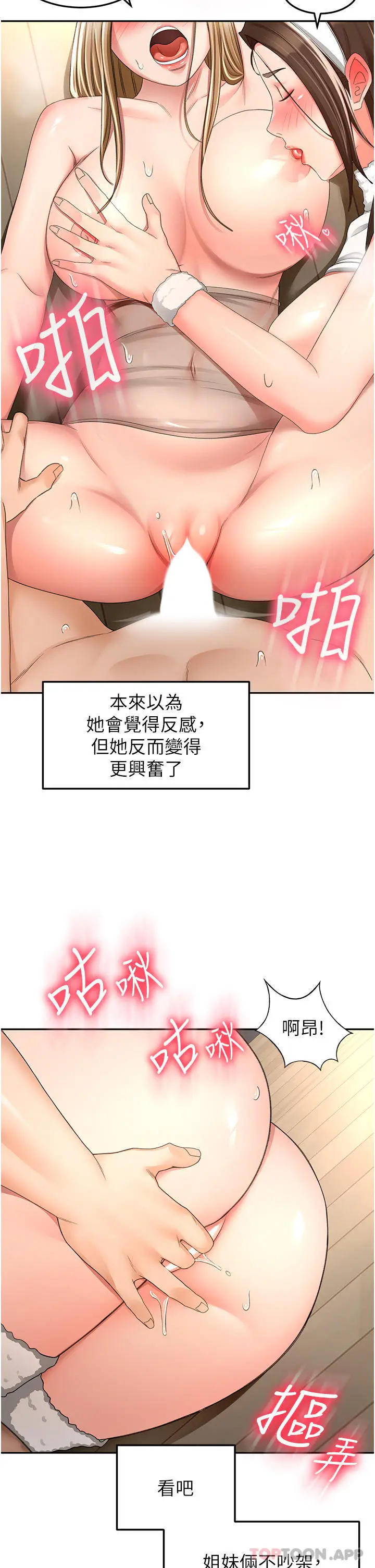 漫画《剑道学姊》第80话第17张图
