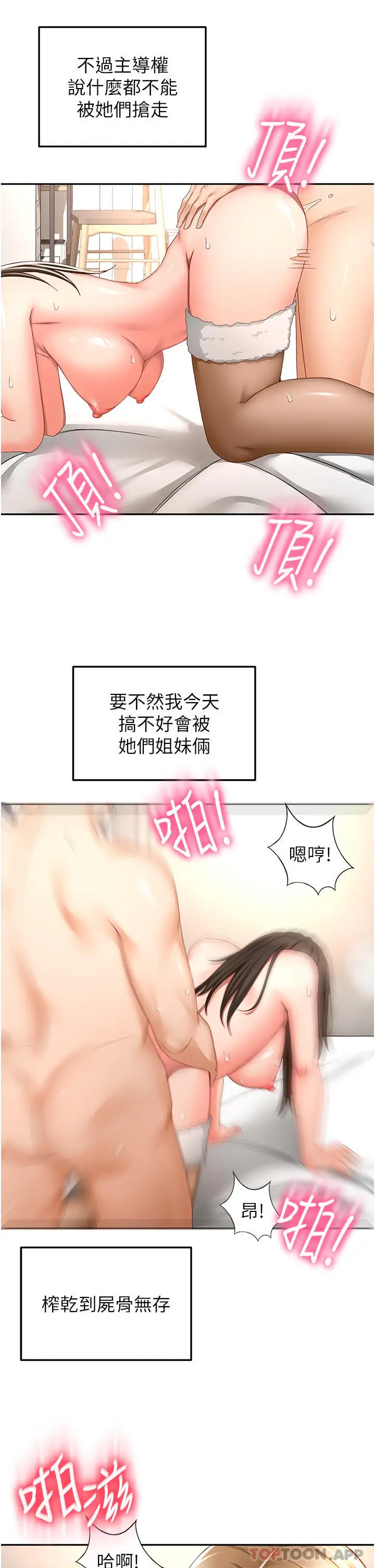 漫画《剑道学姊》第80话第25张图