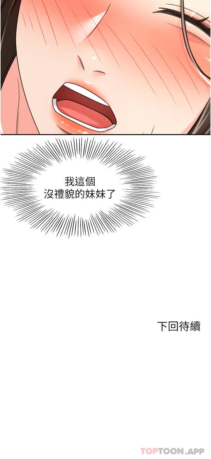 漫画《剑道学姊》第80话第33张图