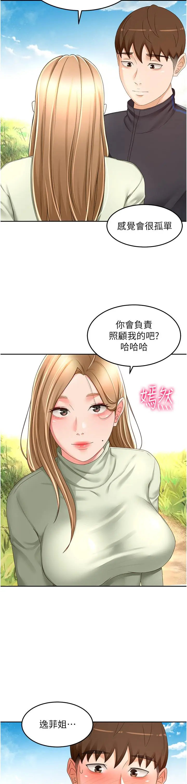 漫画《剑道学姊》第83话第11张图