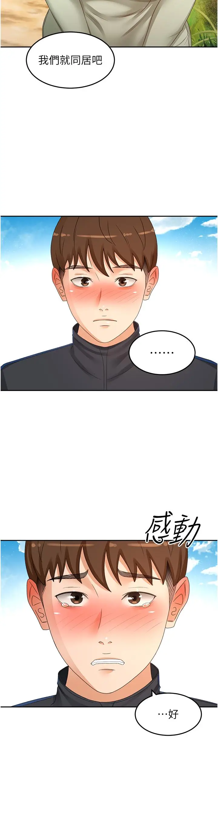 漫画《剑道学姊》第83话第13张图