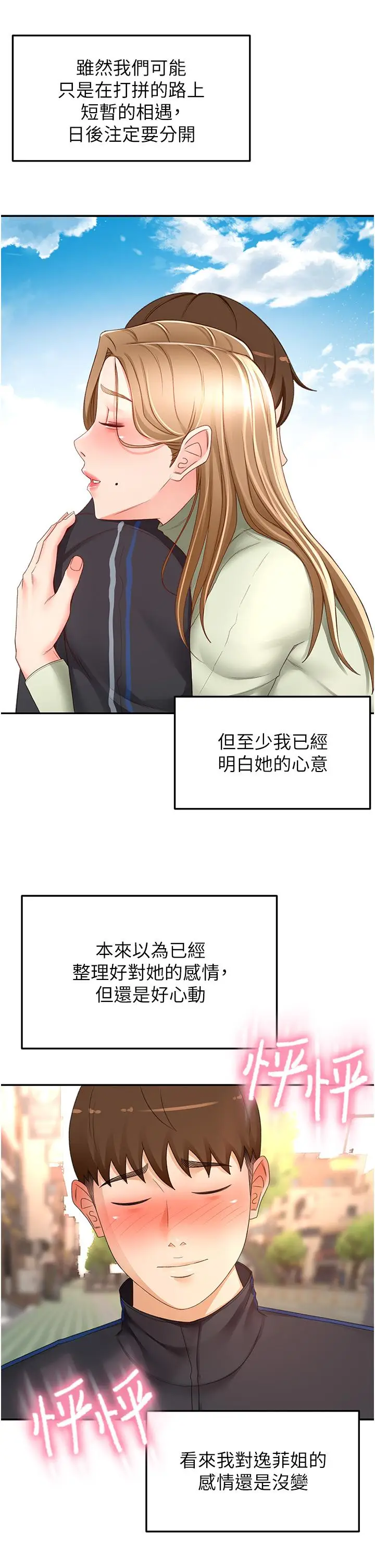 漫画《剑道学姊》第83话第18张图