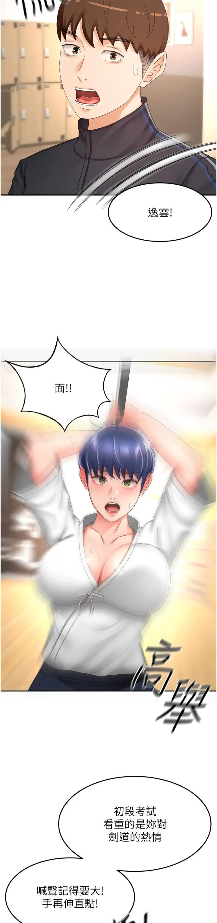 漫画《剑道学姊》第83话第20张图