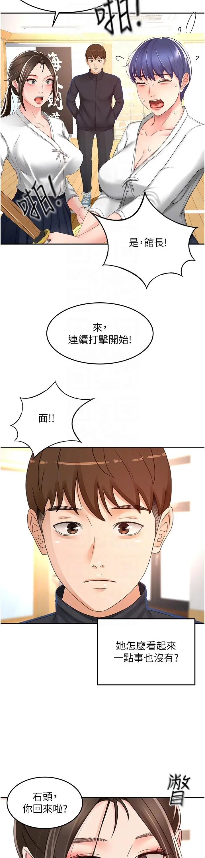 漫画《剑道学姊》第83话第21张图