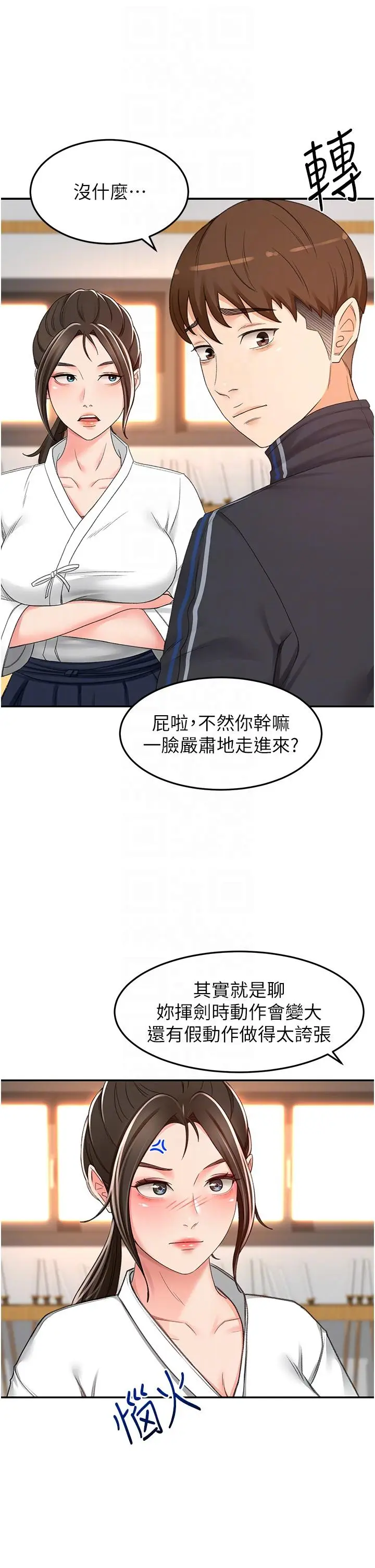 漫画《剑道学姊》第83话第23张图