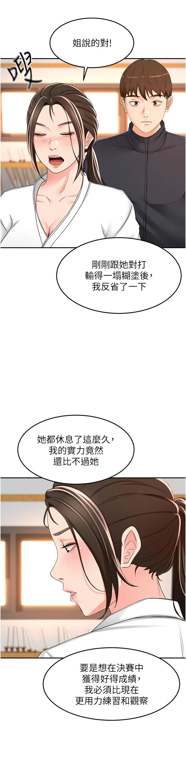 漫画《剑道学姊》第83话第24张图