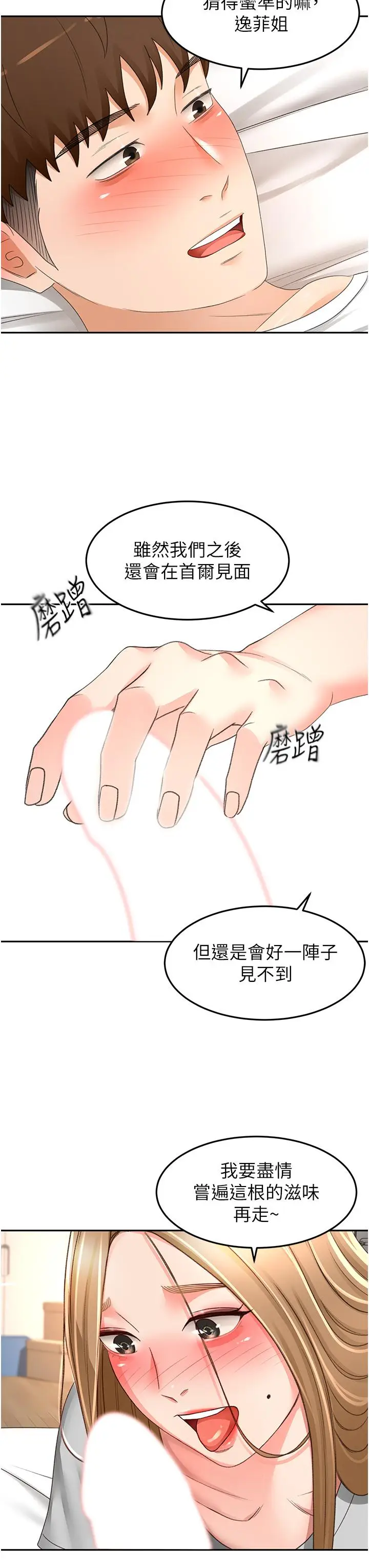 漫画《剑道学姊》第83话第30张图