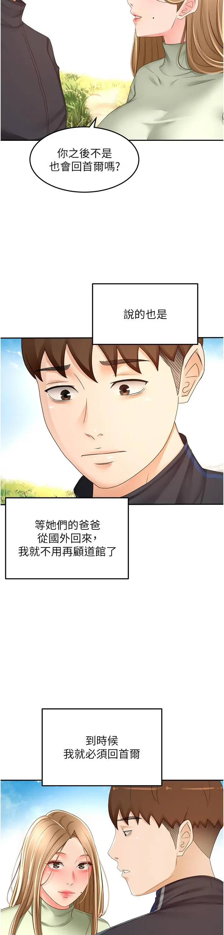 漫画《剑道学姊》第83话第8张图