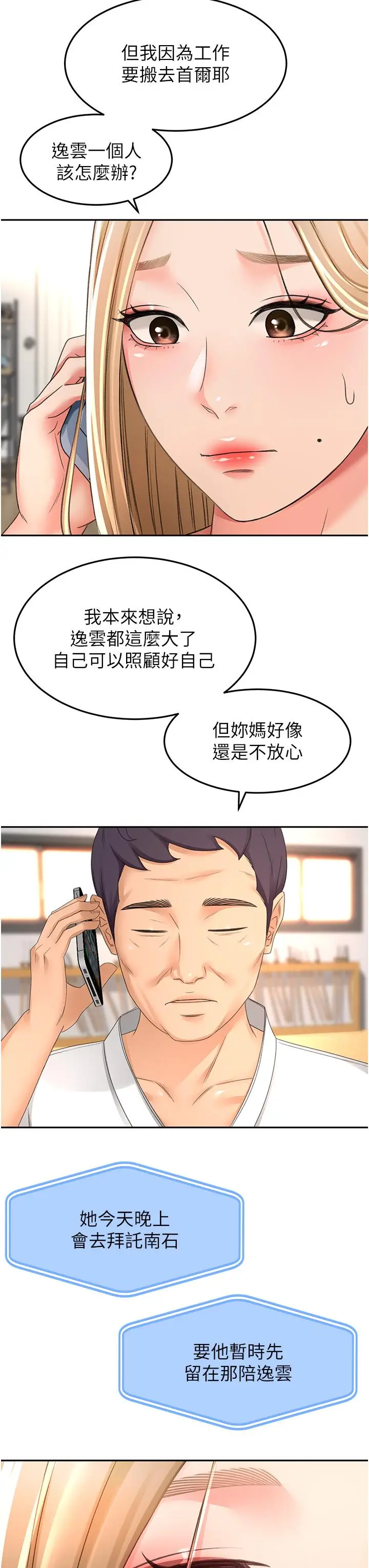 漫画《剑道学姊》第85话第12张图