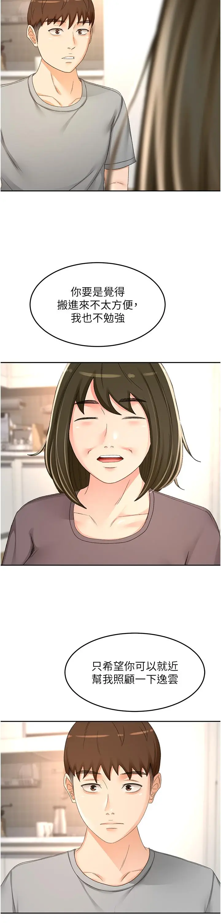 漫画《剑道学姊》第85话第16张图