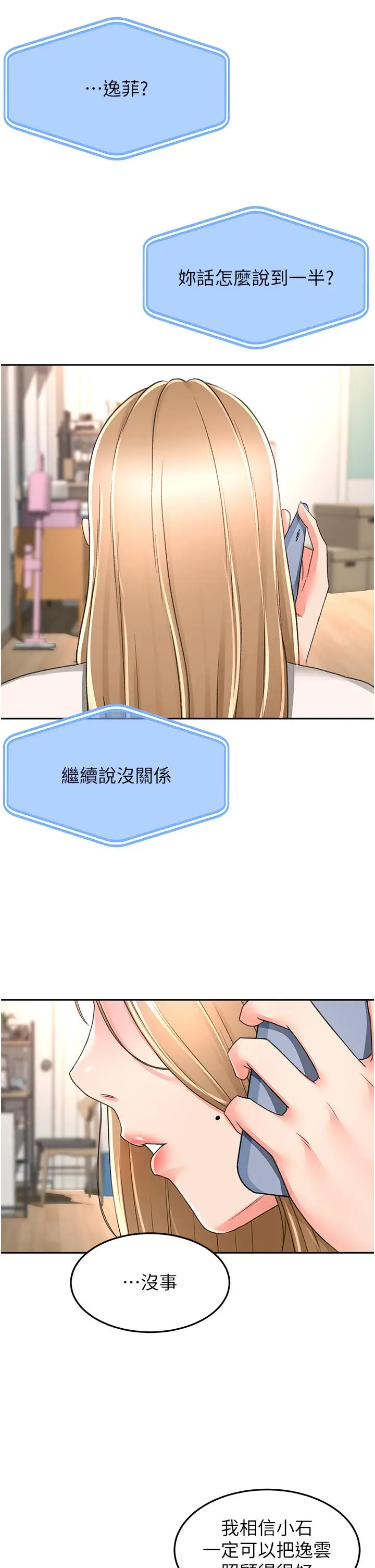 漫画《剑道学姊》第85话第20张图