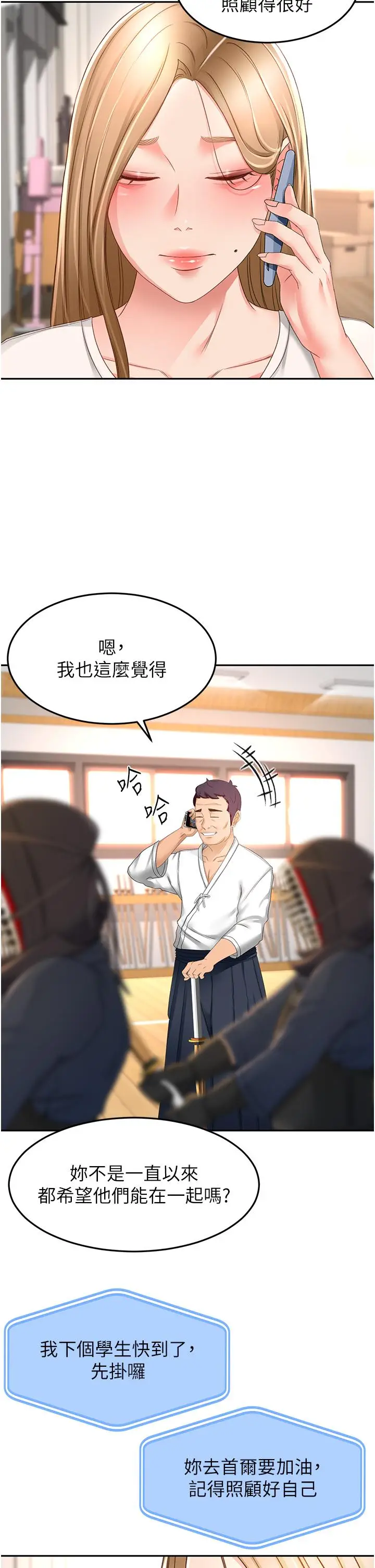 漫画《剑道学姊》第85话第21张图