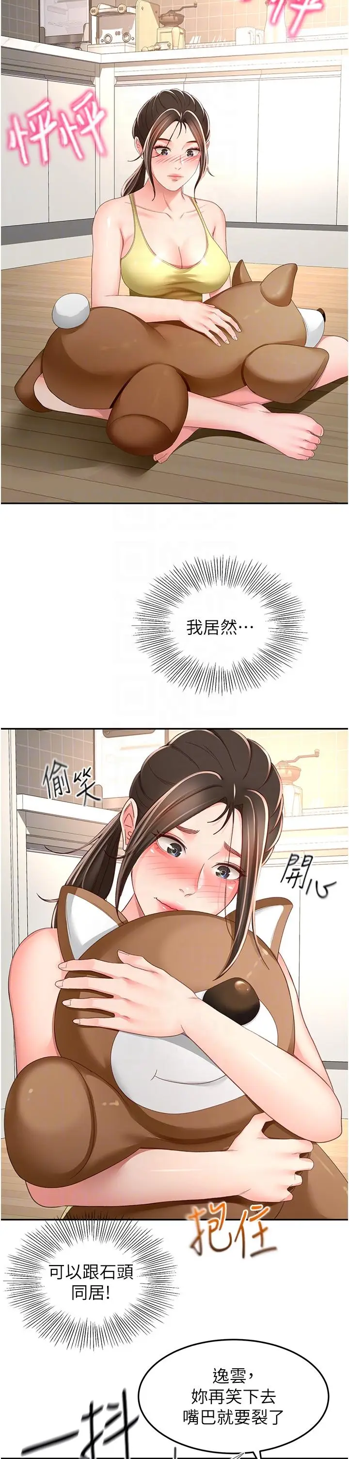 漫画《剑道学姊》第85话第26张图
