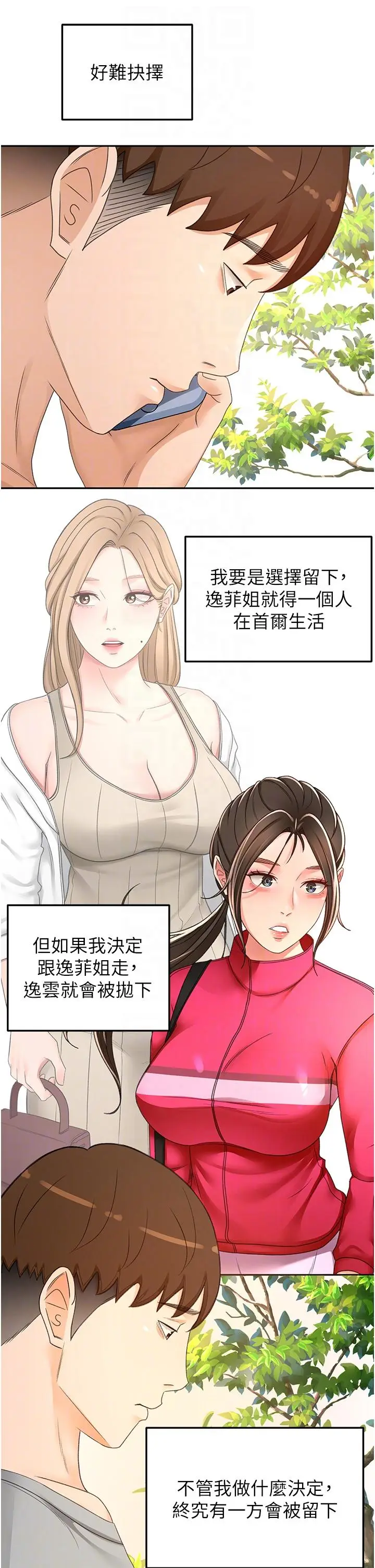 漫画《剑道学姊》第85话第30张图