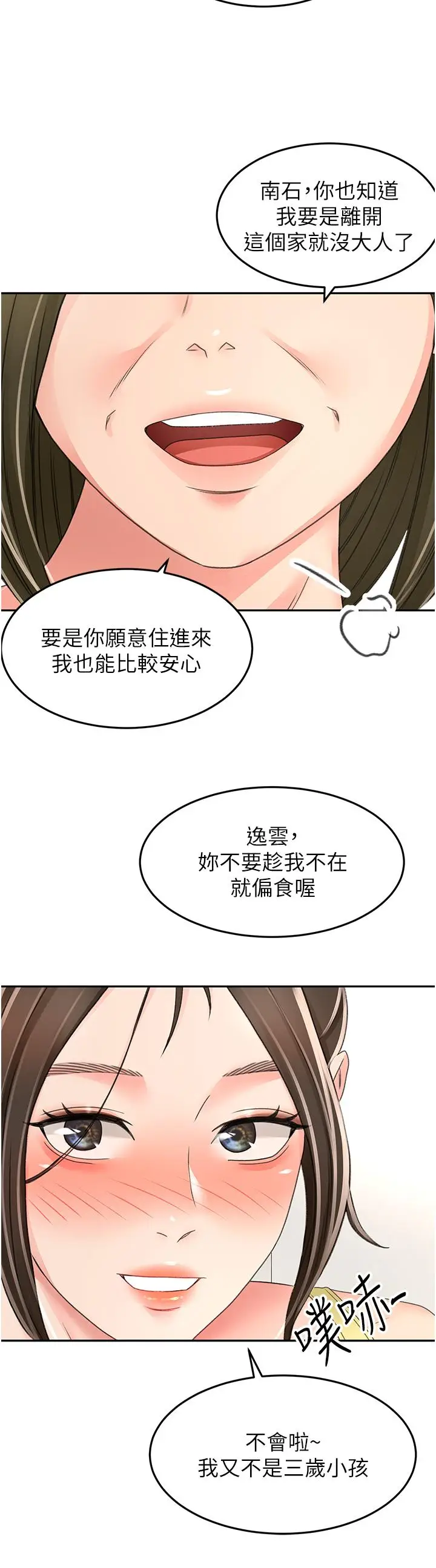 漫画《剑道学姊》第85话第4张图