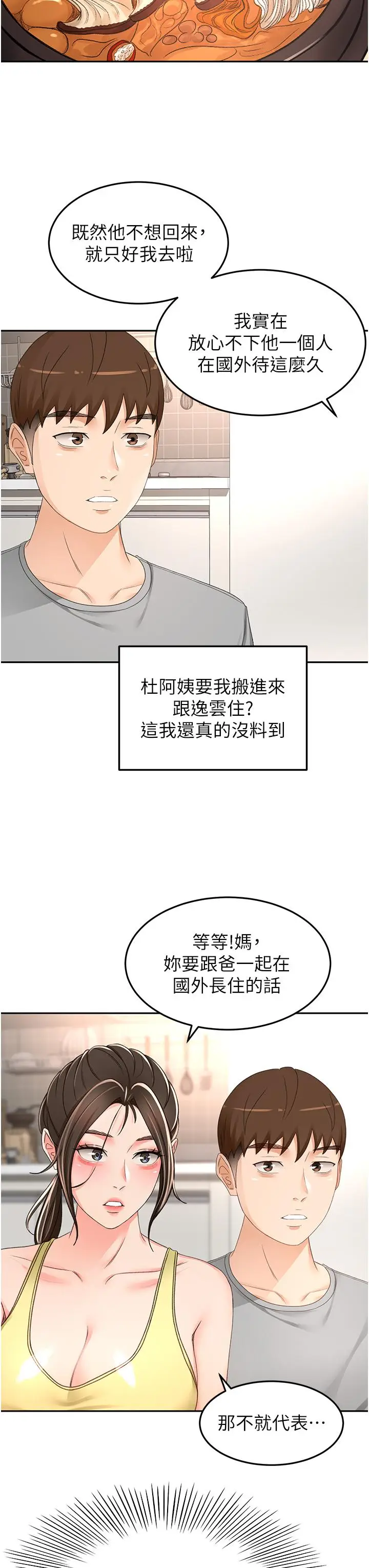 漫画《剑道学姊》第85话第7张图
