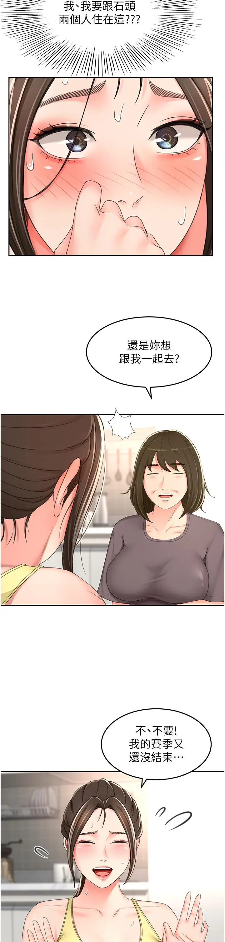 漫画《剑道学姊》第85话第8张图