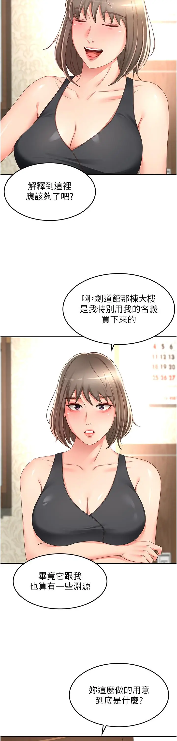 漫画《剑道学姊》第87话第12张图