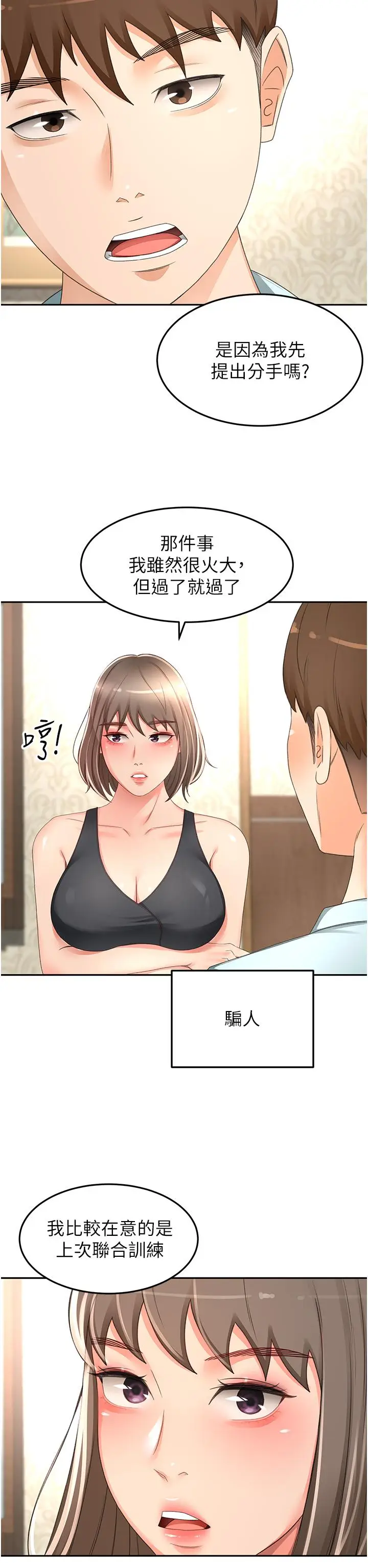 漫画《剑道学姊》第87话第13张图
