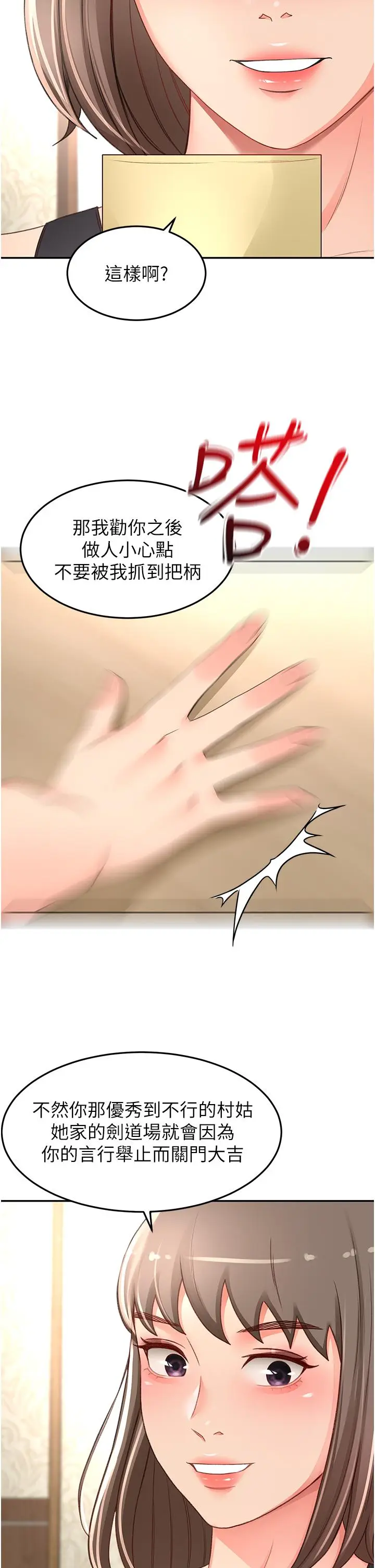 漫画《剑道学姊》第87话第17张图