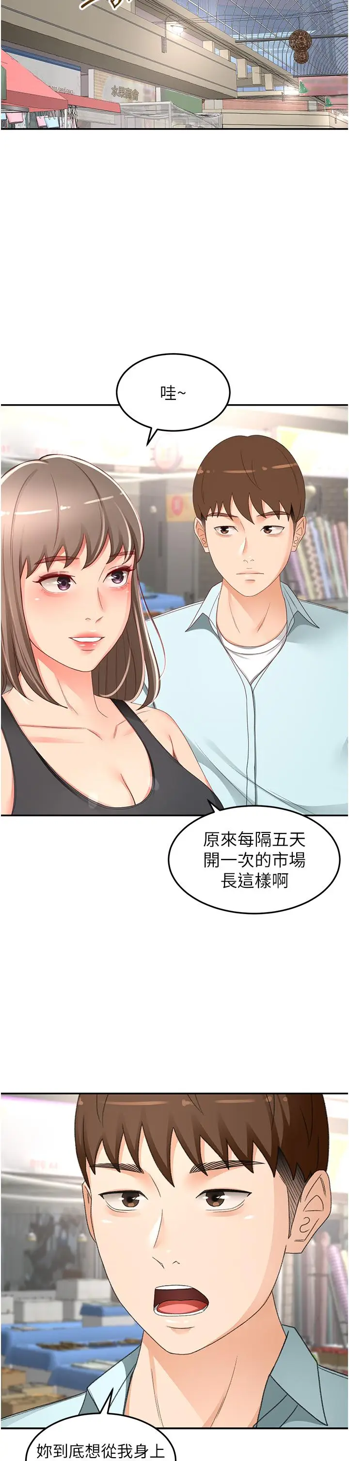 漫画《剑道学姊》第87话第19张图