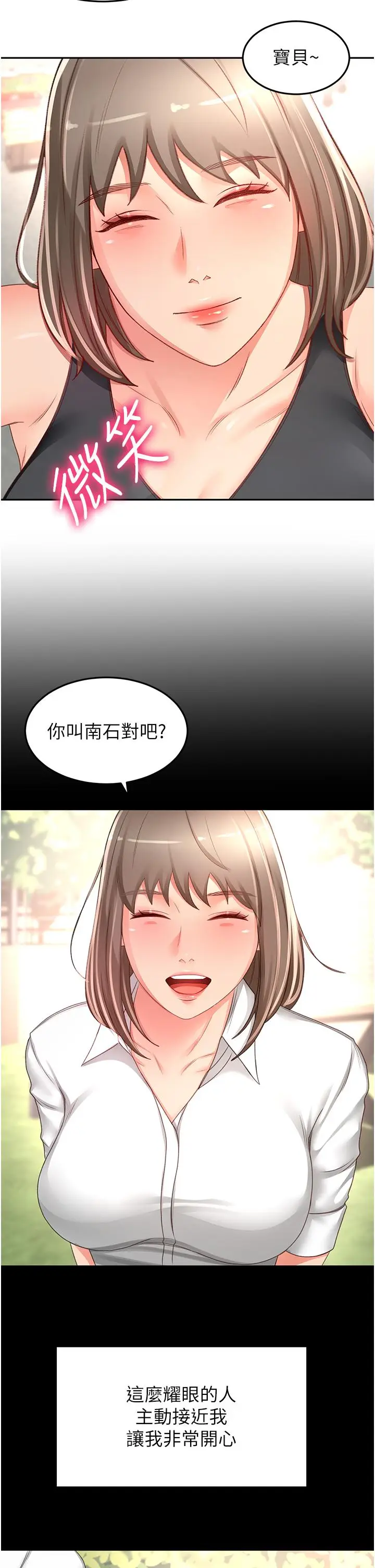 漫画《剑道学姊》第87话第27张图