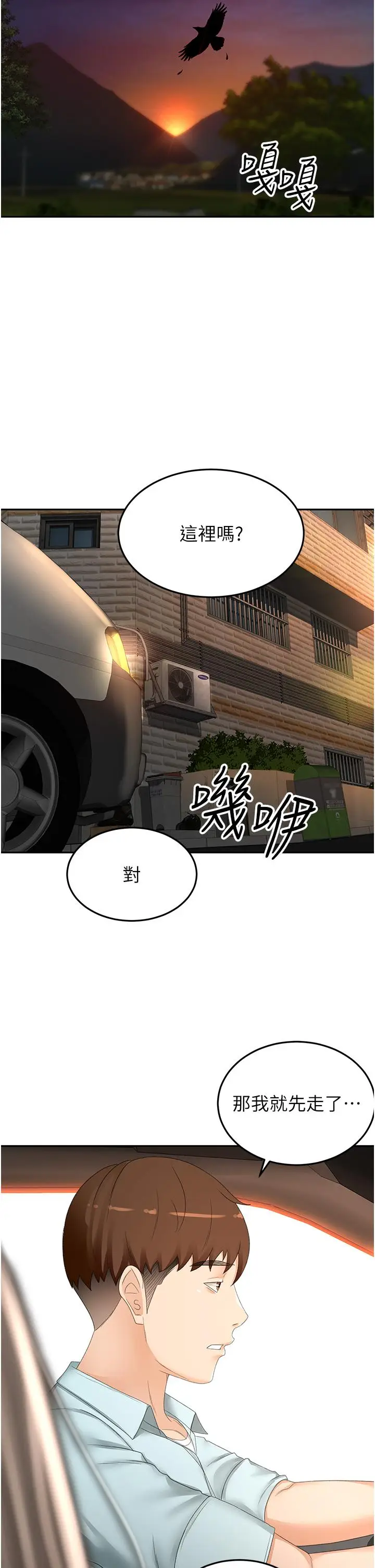漫画《剑道学姊》第87话第29张图