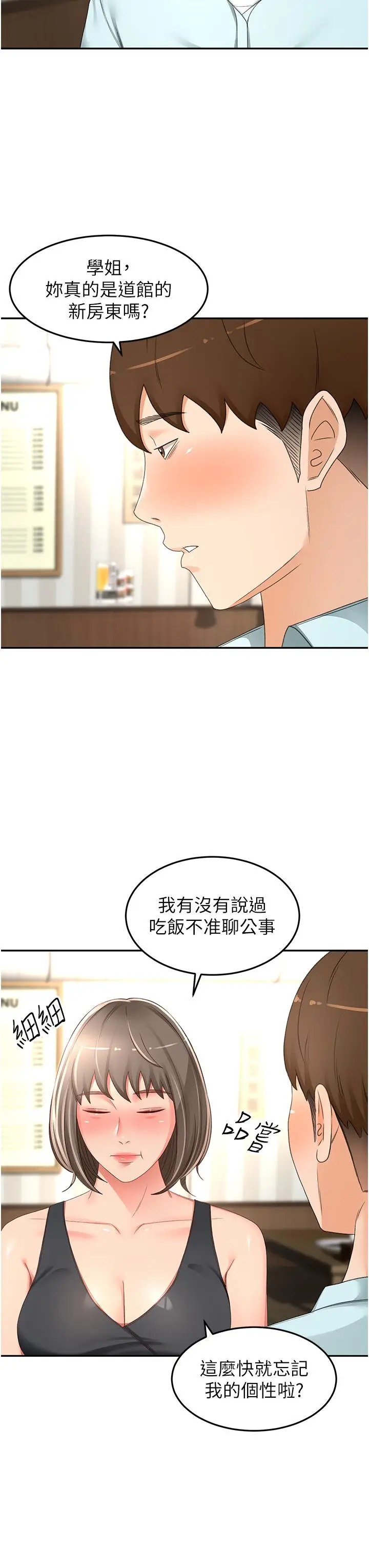 漫画《剑道学姊》第87话第3张图