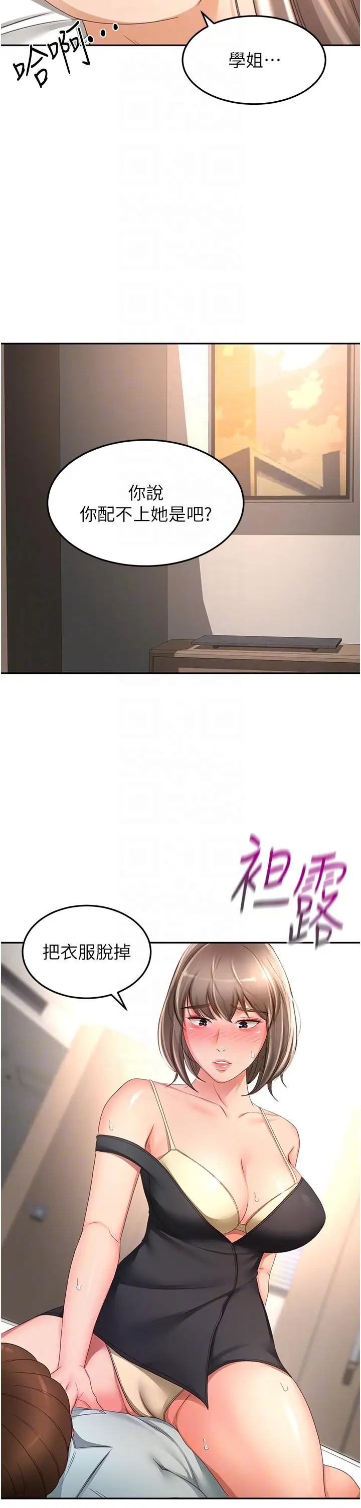 漫画《剑道学姊》第87话第34张图