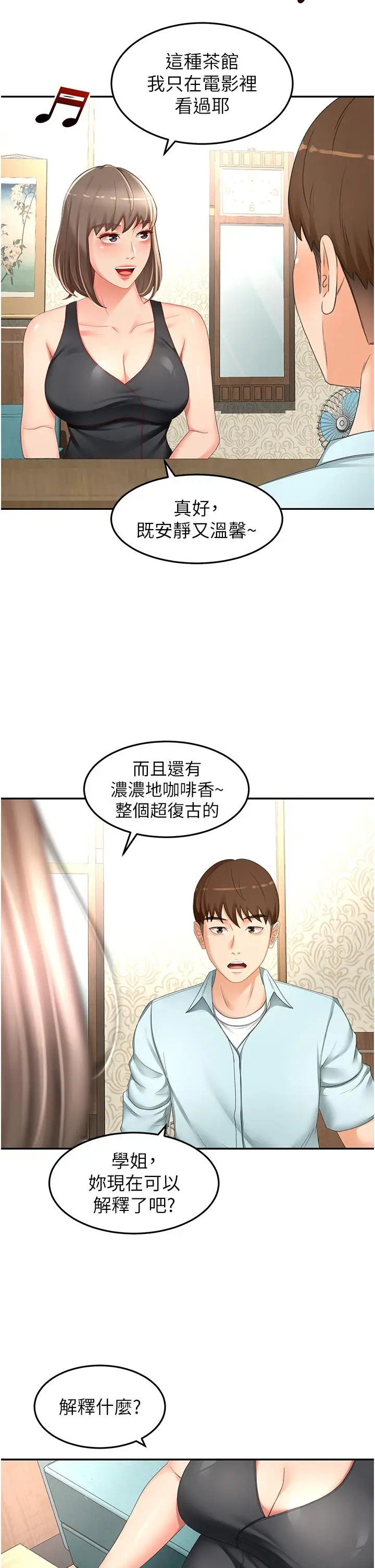 漫画《剑道学姊》第87话第7张图