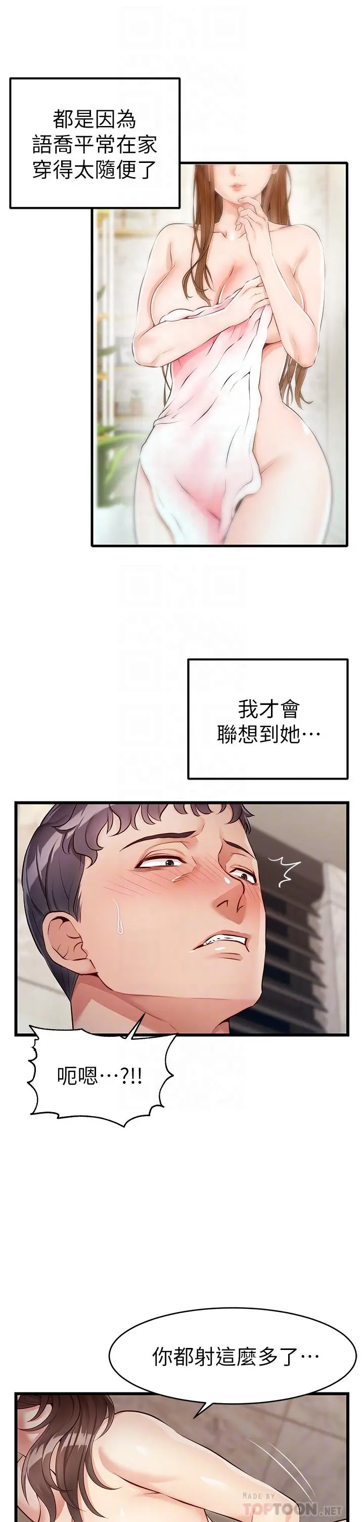 漫画《爸爸，请进!》第4话第14张图