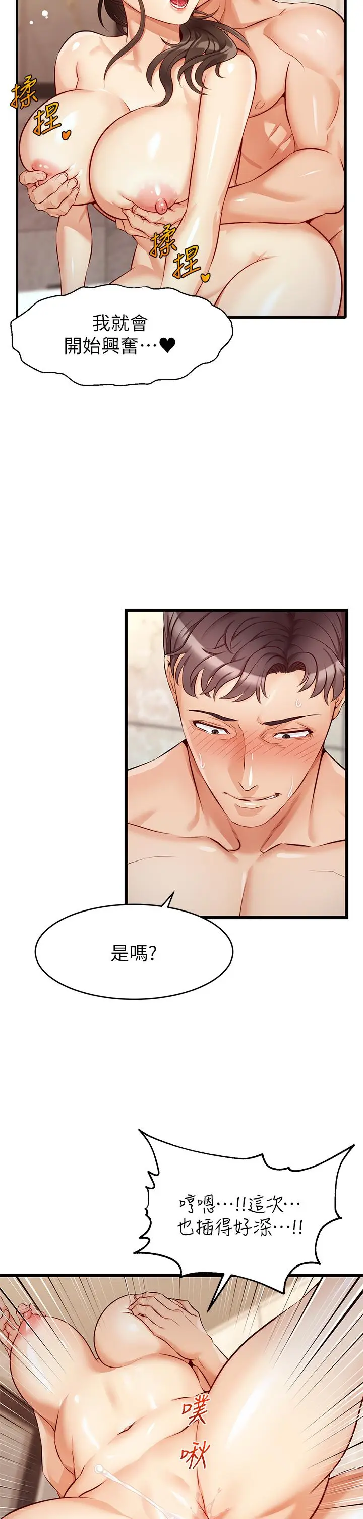 漫画《爸爸，请进!》第4话第23张图