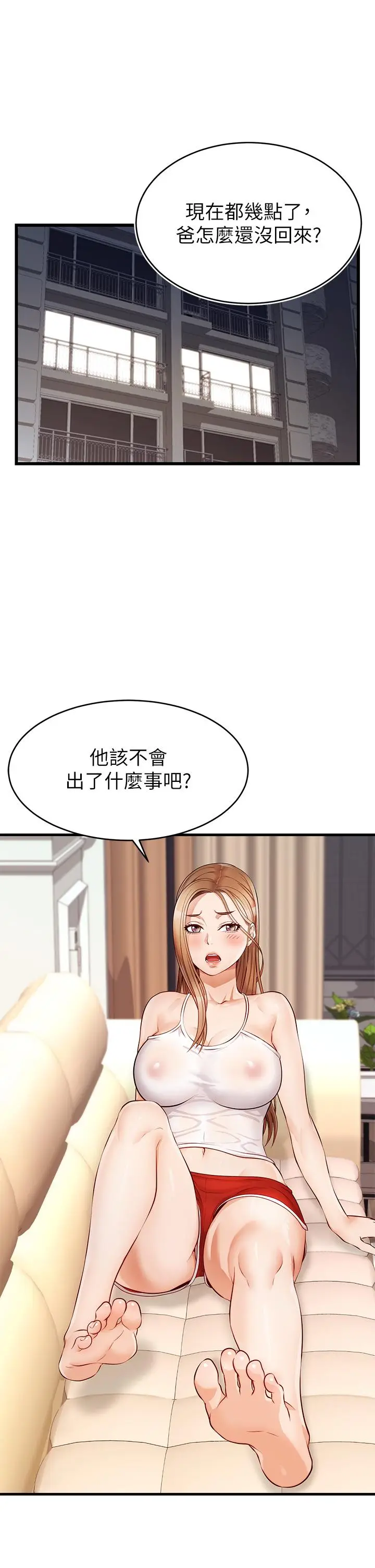 漫画《爸爸，请进!》第4话第38张图