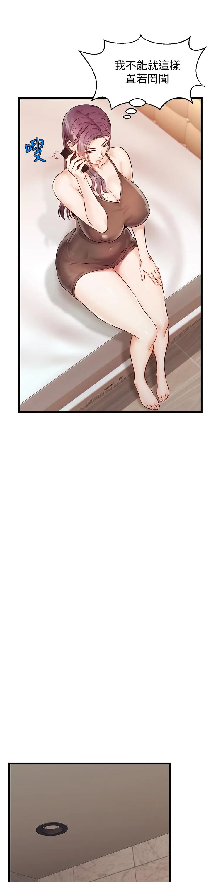 漫画《爸爸，请进!》第4话第46张图