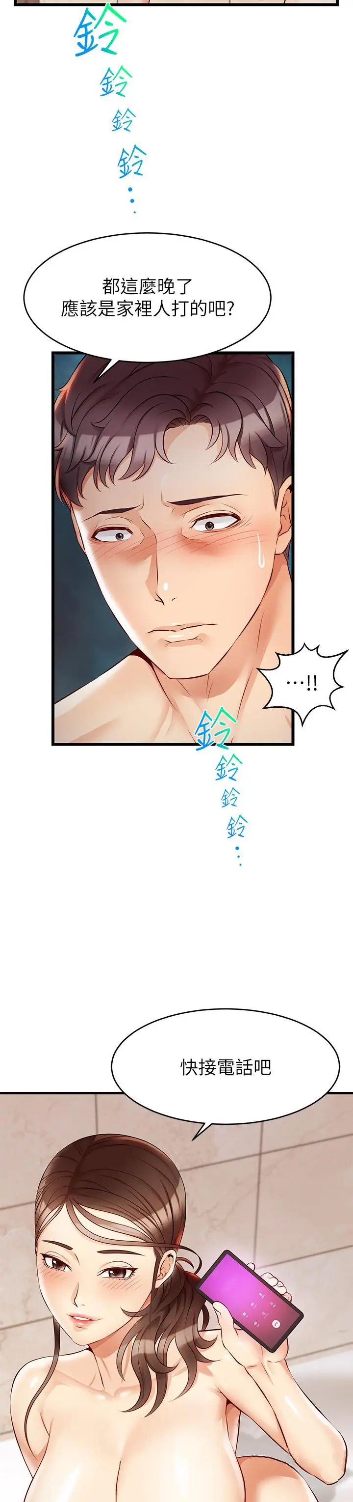 漫画《爸爸，请进!》第4话第48张图