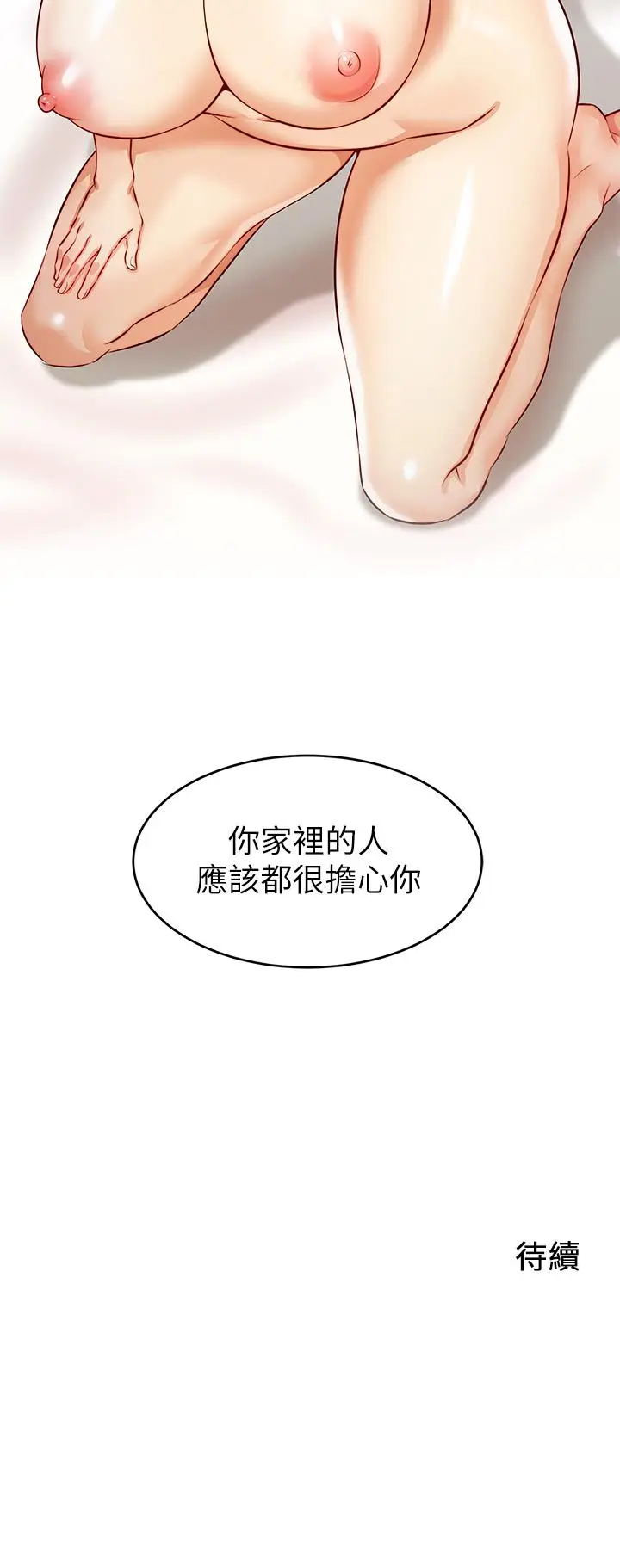 漫画《爸爸，请进!》第4话第49张图